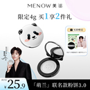 美诺萌兰4g限定蜜粉饼定妆散粉控油大白饼