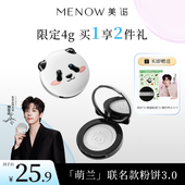 魏哲鸣同款 美诺萌兰4g限定蜜粉饼定妆散粉控油持久大白饼女