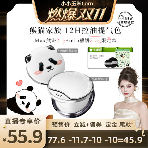 MENOW美诺萌兰限定粉饼定妆控油