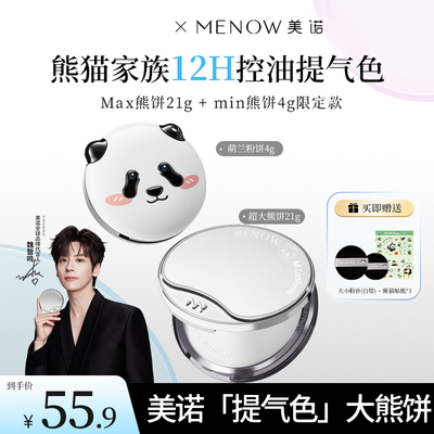 MENOW美诺萌兰限定粉饼定妆控油