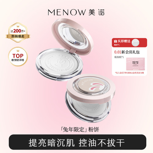 美·诺持久控油定妆粉饼