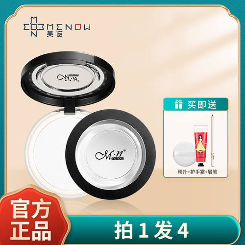 美诺MENOW粉饼定妆控油持久防水