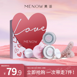 MENOW美诺情人节七夕彩妆定妆全套礼盒送女友老婆表白心意礼物