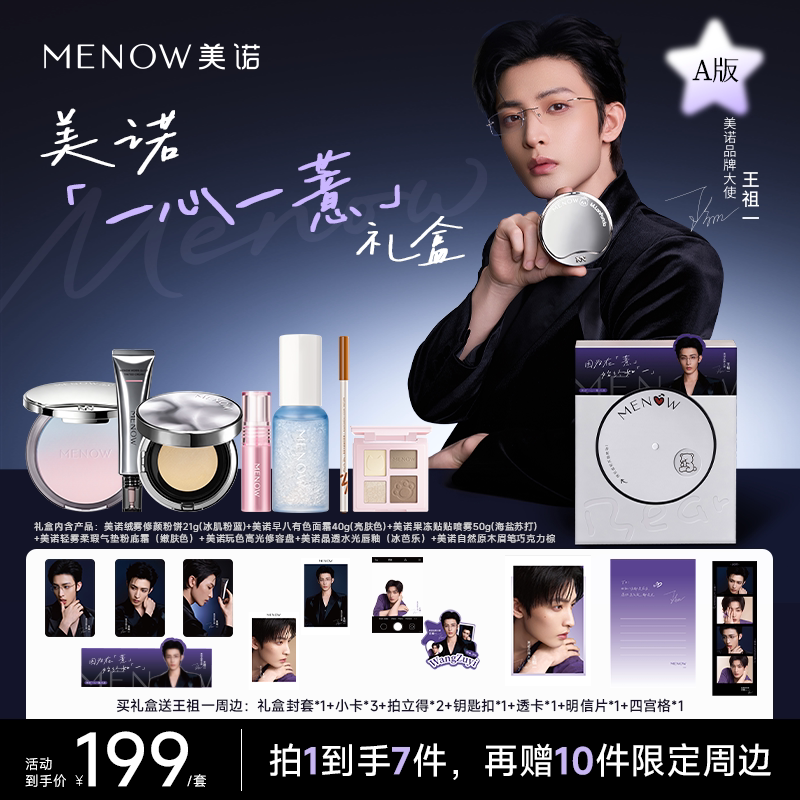 美诺一心一薏礼盒彩妆全套