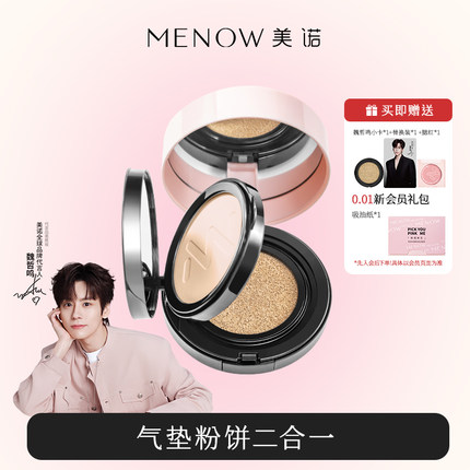 美诺兔年气垫bb霜粉饼二合一遮瑕保湿提亮控油定妆持久不脱妆粉底