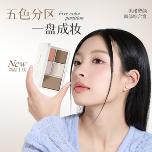 美诺塑颜面部综合盘五色修容盘腮红眼影哑光高光提亮修容阴影