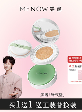 MENOW美诺绒绒千层气垫持妆久粉底妆混干油皮保湿不脱妆服帖轻薄