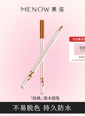 MENOW美诺原木砍刀眉笔一字眉雾眉初学者不易脱色自然持久防水