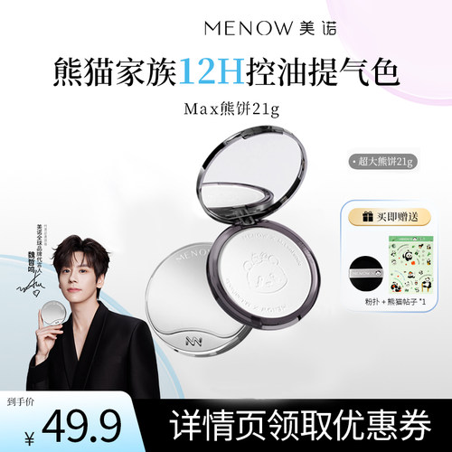 MENOW美诺萌兰限定粉饼定妆控油