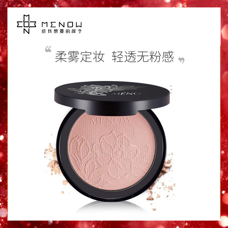 MENOW美诺 定妆粉饼持久遮瑕干粉提亮肤色细腻蜜散粉修容粉底正品