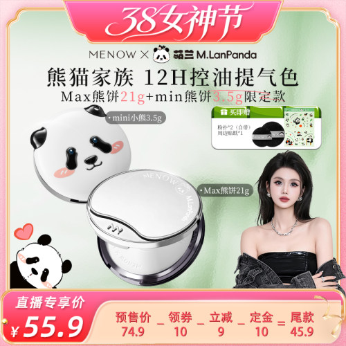 MENOW美诺萌兰限定粉饼定妆控油