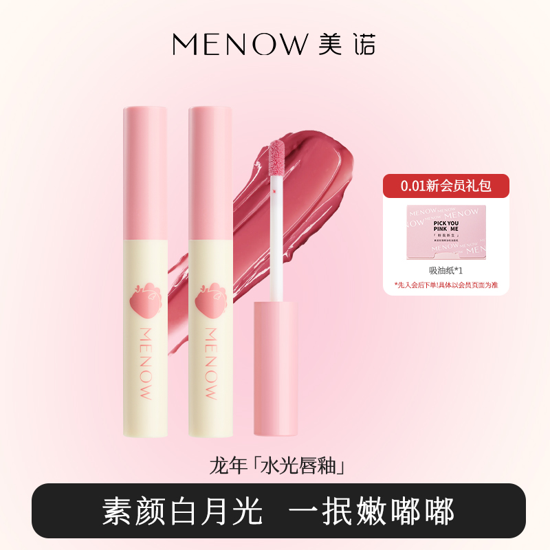 MENOW美诺嘟嘟水光唇釉滋润保湿显色镜面玻璃唇彩3D立体玻璃口红