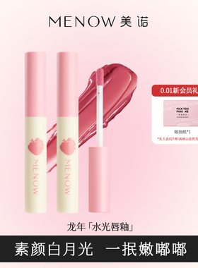 MENOW美诺嘟嘟水光唇釉滋润保湿显色镜面玻璃唇彩3D立体玻璃口红