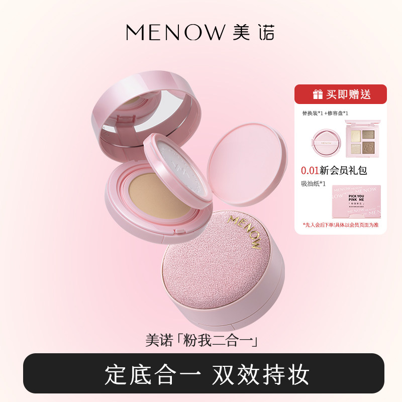 MENOW美诺粉我气垫粉饼二合一图片