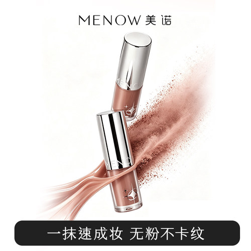 美诺液体眼影哑光消肿细闪提亮