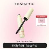 美诺睫毛膏防水纤长卷翘不晕染定型加长浓密持久细刷头打底膏女