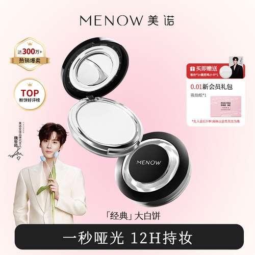 美诺粉饼控油雾面蹭不掉