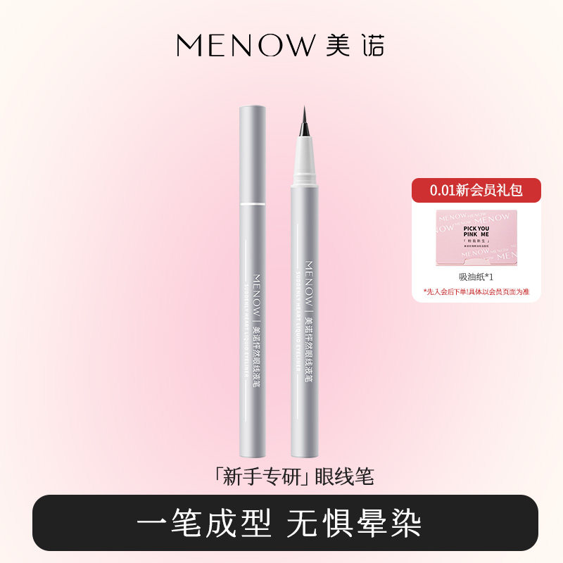MENOW美诺眼线液笔防水不晕染持久极细胶笔棕色新手初学者女,彩妆/香水/美妆工具,眼线,淘宝优惠券,粉丝福利购,淘宝优惠卷