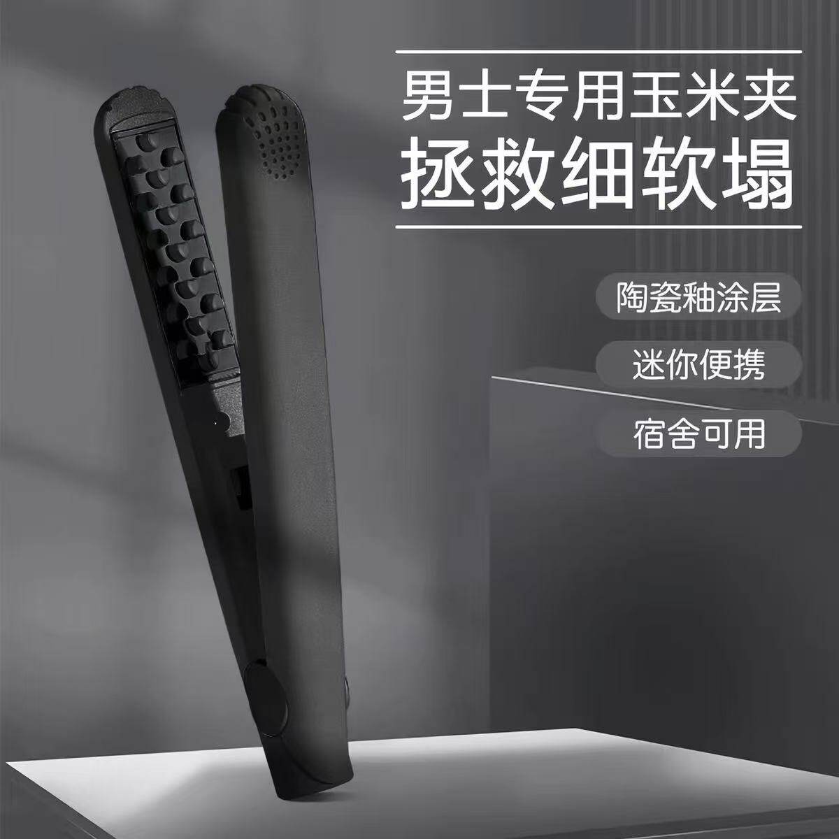 男士专用宿舍小功率卷发棒不伤发