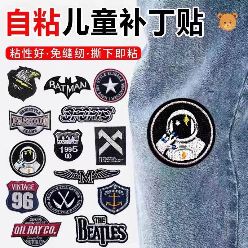 儿童膝盖补丁贴遮丑装饰贴