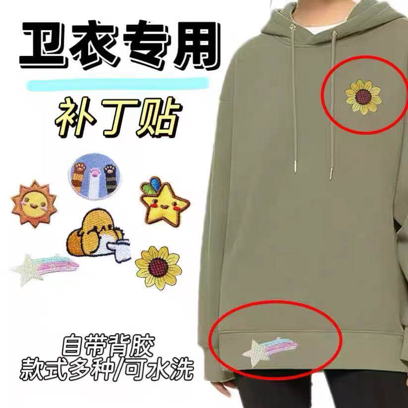 卫衣专用修补贴防磨神器