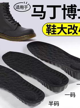 马丁博士专用缩码鞋垫神器
