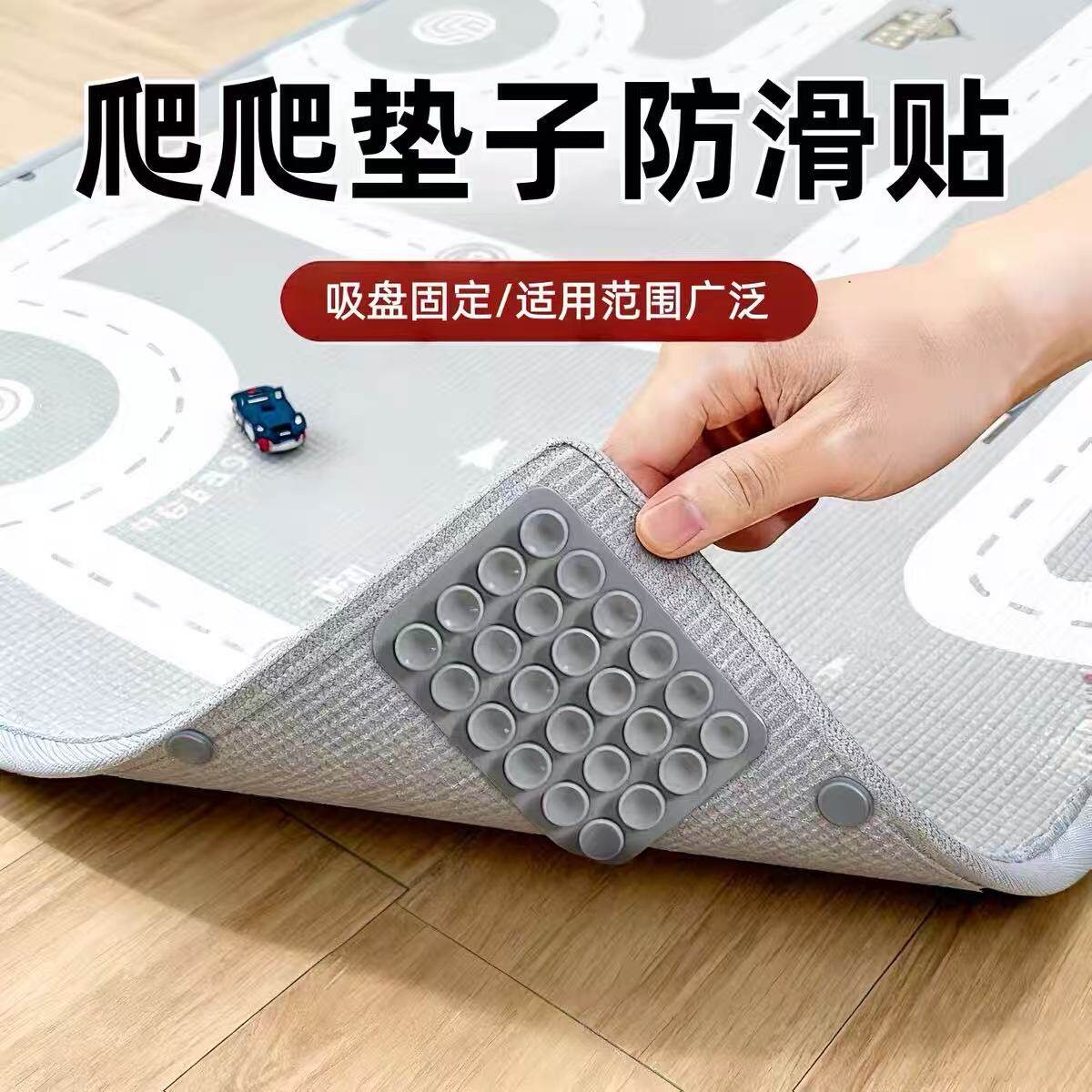 宝宝爬爬垫入户门口地垫防滑固定贴客厅地毯瑜伽垫吸盘固定防移位