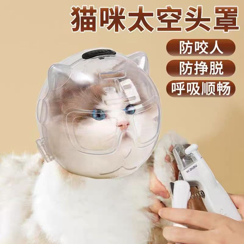 猫头套防咬猫咪太空头罩