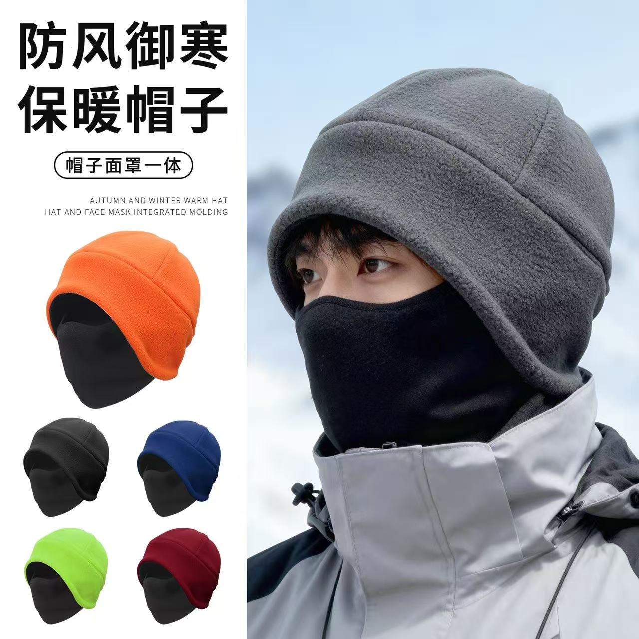 户外骑行保暖防风一体帽