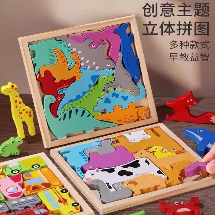 立体拼图积木3D恐龙数字海洋方块