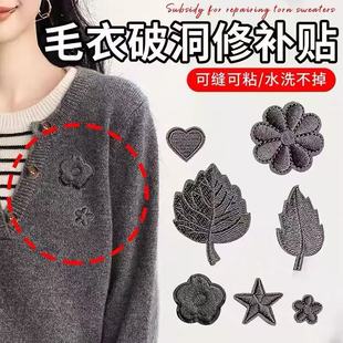羊绒衫补丁贴毛衣上的图案贴刺绣贴花高级毛呢大衣服烂了补洞贴