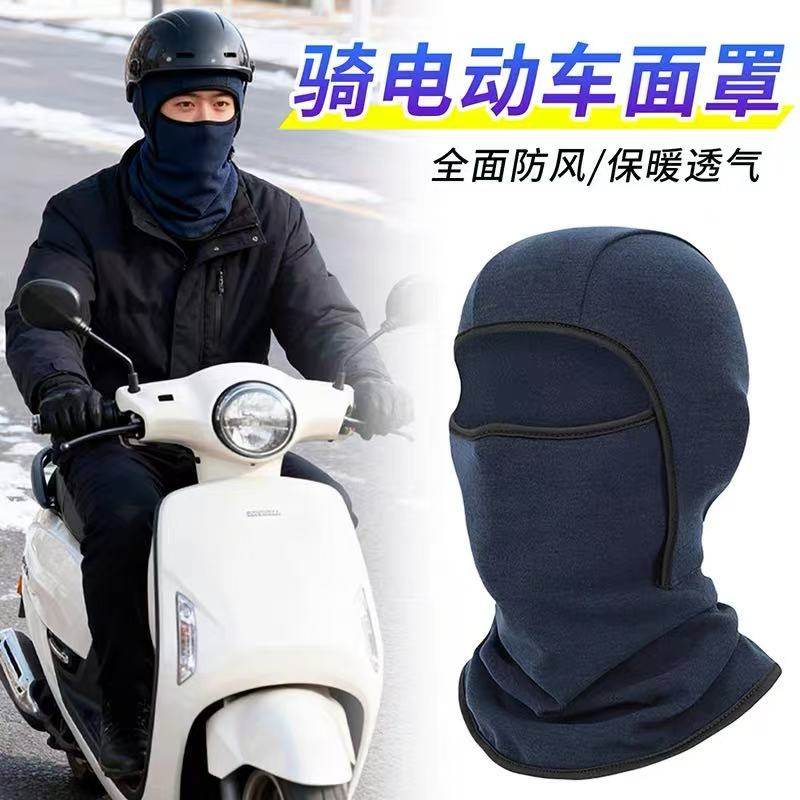 电瓶车防风头套冬季骑行保暖面罩