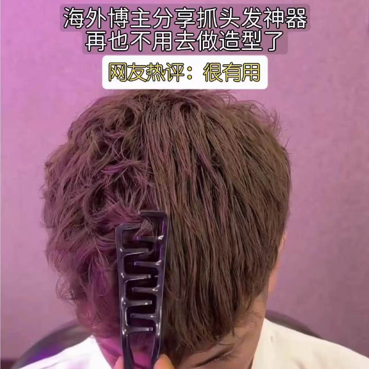 男生抓发神器便携造型梳