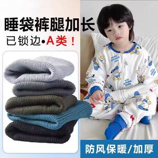 儿童睡袋裤腿加长接边罗文松紧裤脚口宝宝裤子延长神器加厚螺纹