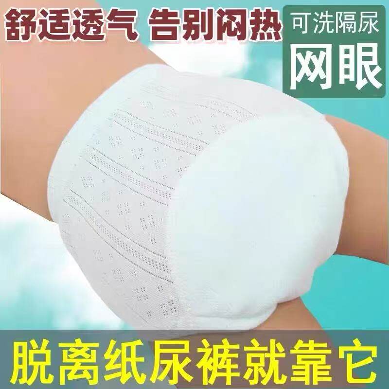可洗棉布宝宝学习裤网眼透气婴儿