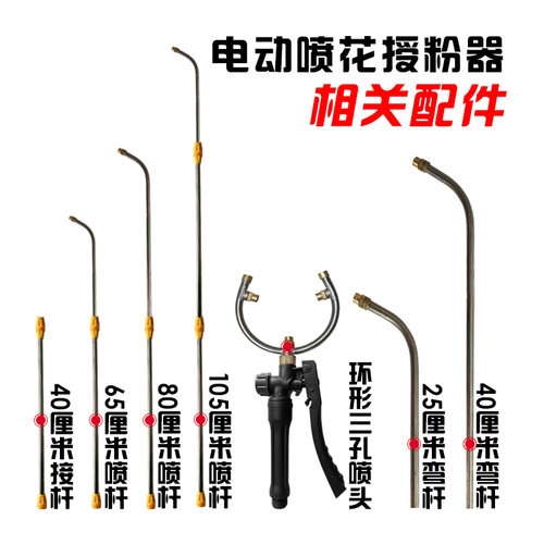 科能电动喷花器环形喷头手柄开关U型充电器加长杆水管锂电池配件