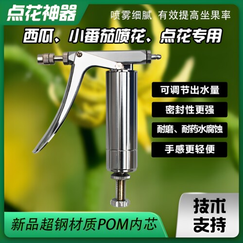 授粉器点花神器喷雾细腻