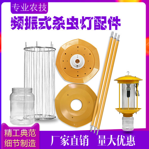 频振式杀虫配件果园双层不锈钢