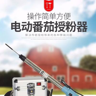 番茄西红柿电动授粉器沾花器suca震动授粉器口感西红柿授粉专用·