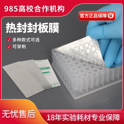 贝兰伯热封封板膜压敏膜热封铝膜