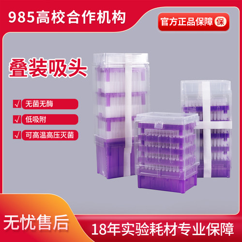 贝兰伯叠装吸头可高温高压灭菌