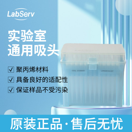 labserv滤芯吸头 10μl 1250μL 200μl 加长吸头 8033210808036