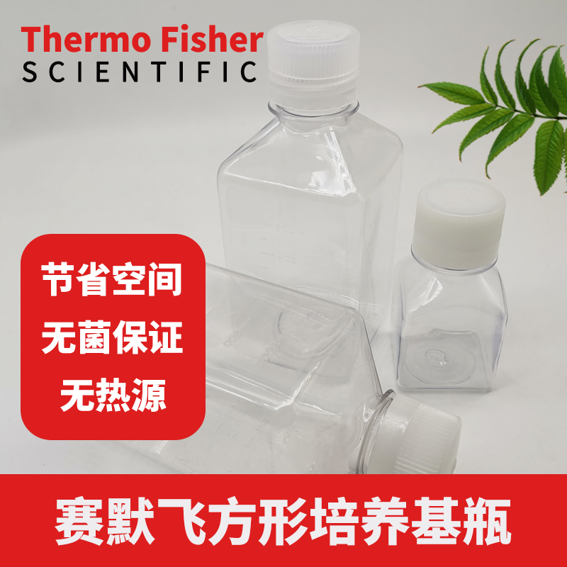 Thermo Scientific™  PET 带盖方型培养基瓶  342040-0125