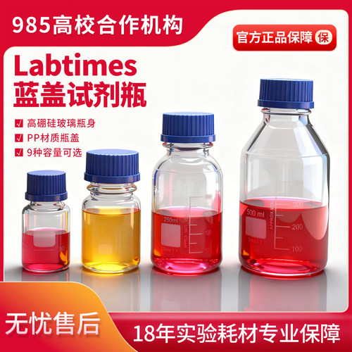 贝兰伯蓝盖试剂瓶25ml-10000ml