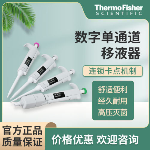 Thermo移液器热销进口
