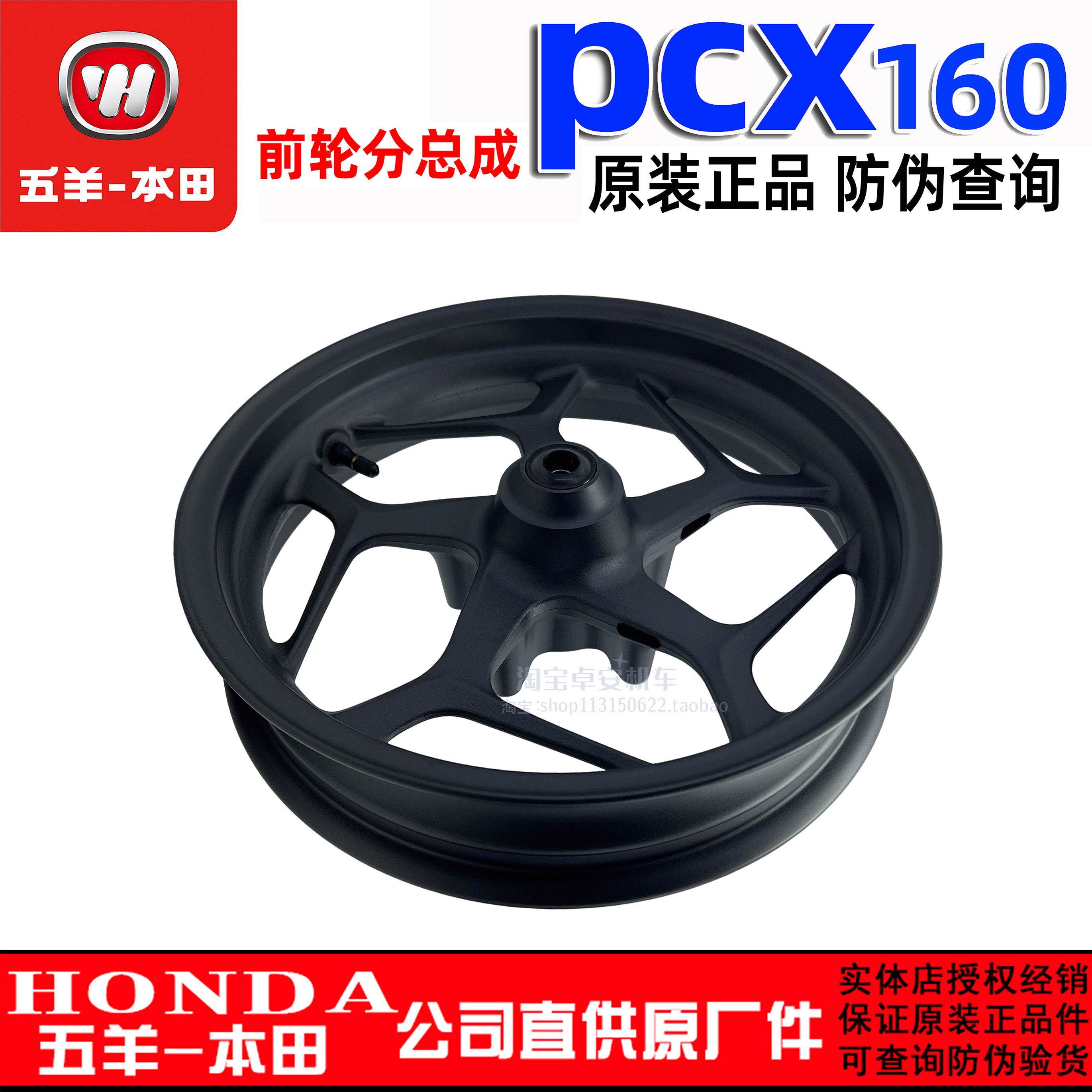 五羊本田PCX160前轮毂后轮毂WH150T-2钢圈前后铝圈前轮圈原厂正品