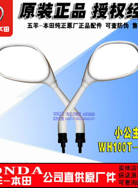 五羊本田踏板车小公主100后视镜WH100T-H-G喜悦100倒车镜反光镜