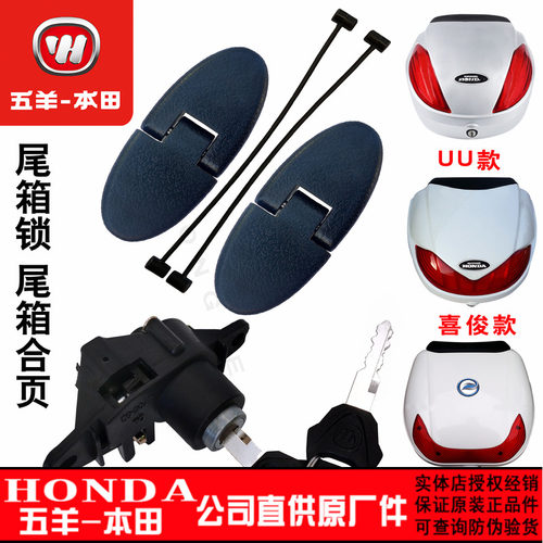 五羊本田尾箱铰链喜俊838合页