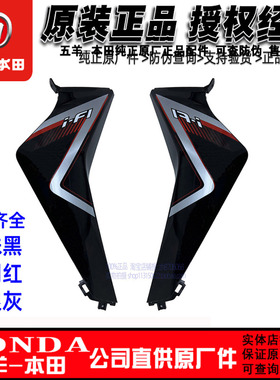 五羊本田WH125-17B-17C小火箭左右前侧罩挡风板内风板原装正品件
