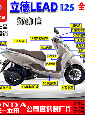 五羊本田立德125外壳LEAD125灯箱面板工具箱125T-11前瓦边条大灯